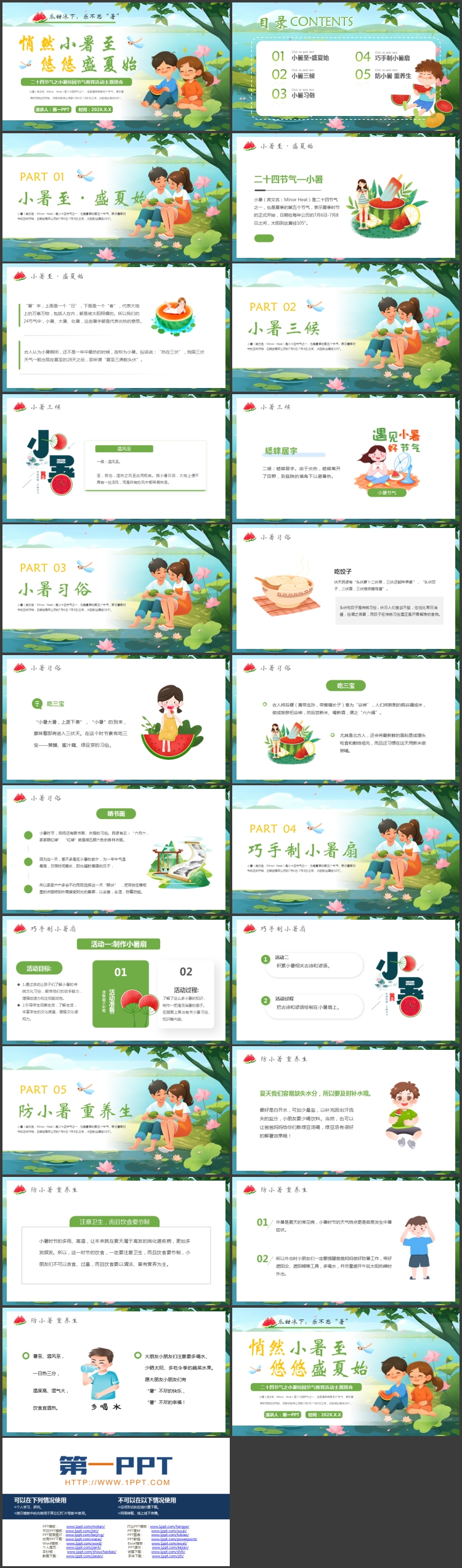 “悄然小暑至悠悠盛夏始”二十四节气之小暑校园节气教育活动主题班会PPT模板