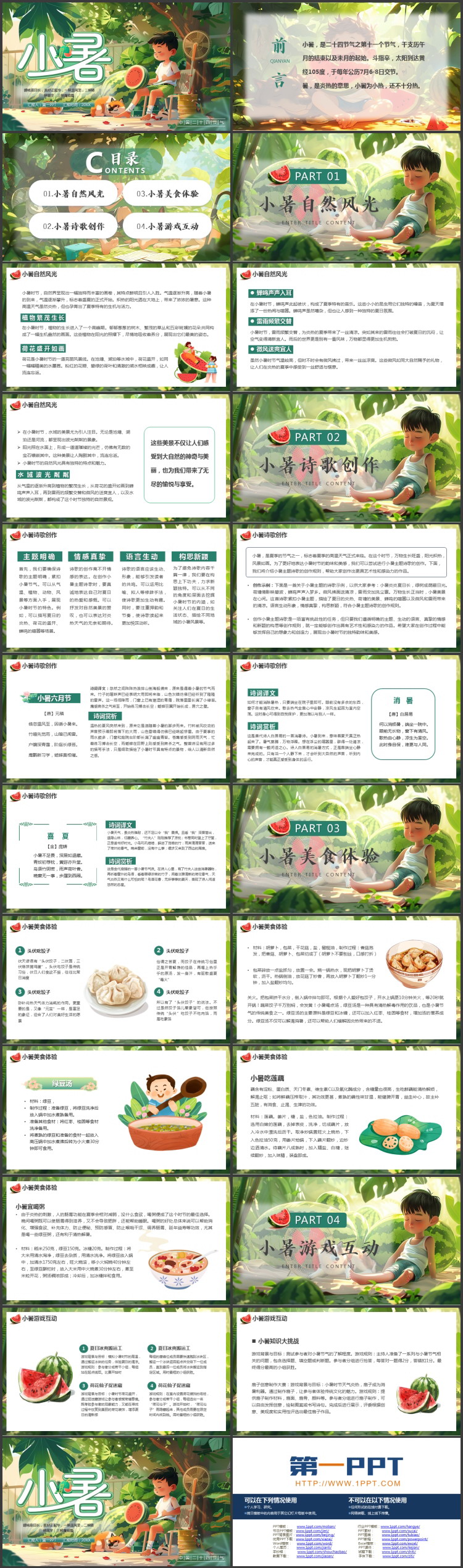 绿色插画风西瓜小朋友背景的小暑节气介绍PPT模板
