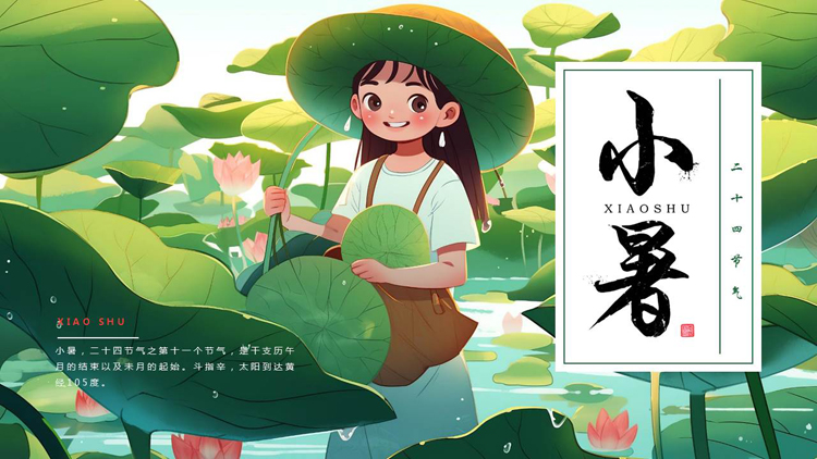 绿色插画女孩荷花荷叶背景的小暑节气介绍PPT模板
