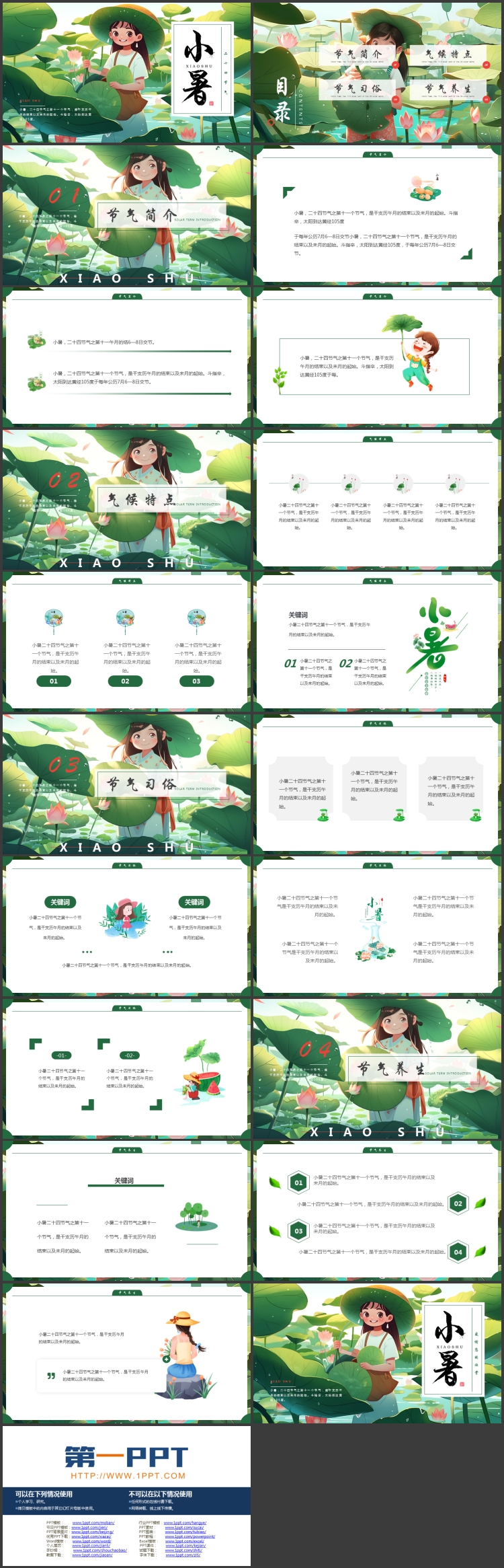 绿色插画女孩荷花荷叶背景的小暑节气介绍PPT模板