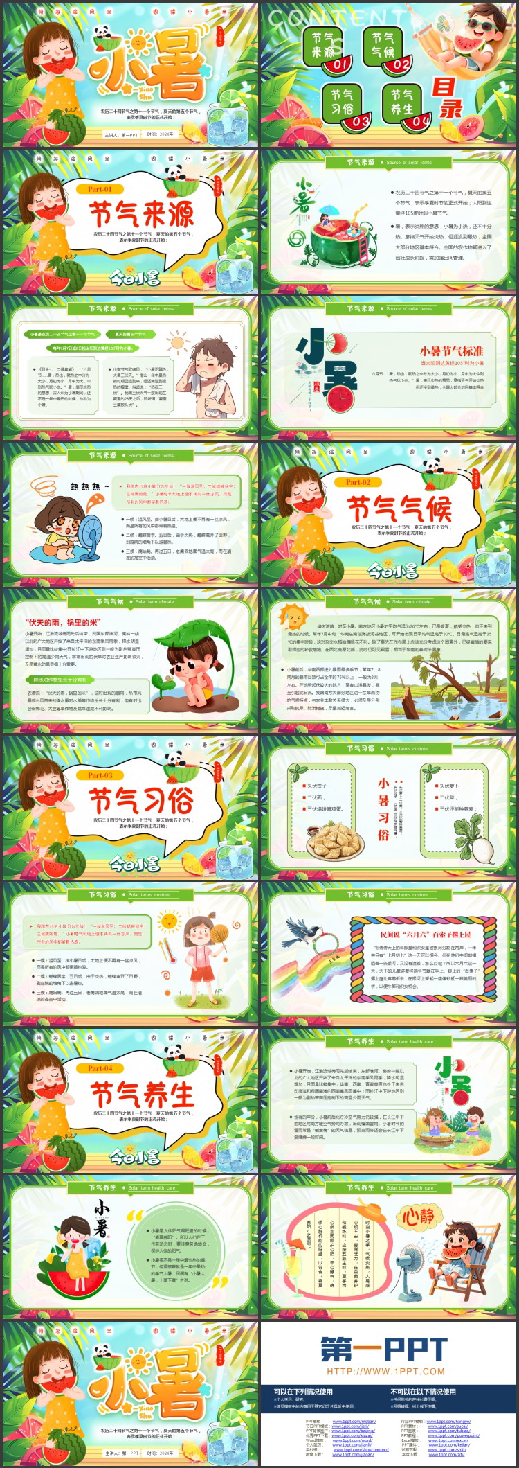 多彩卡通女孩西瓜背景的小暑节气介绍PPT模板