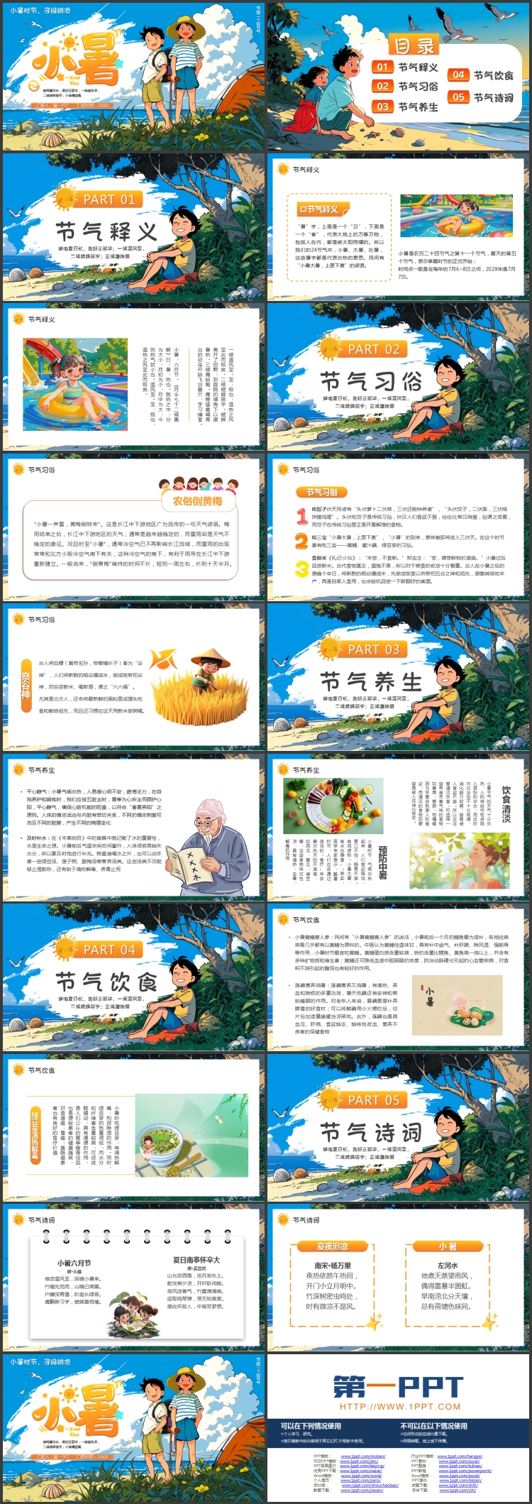 多彩插画风小朋友背景的小暑节气介绍PPT模板