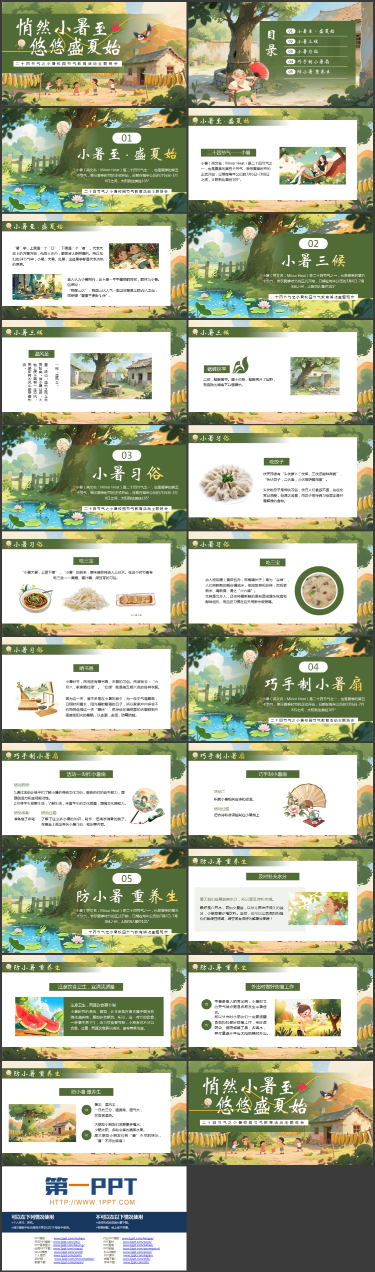 绿色插画风二十四节气之小暑校园节气教育活动主题班会PPT模板
