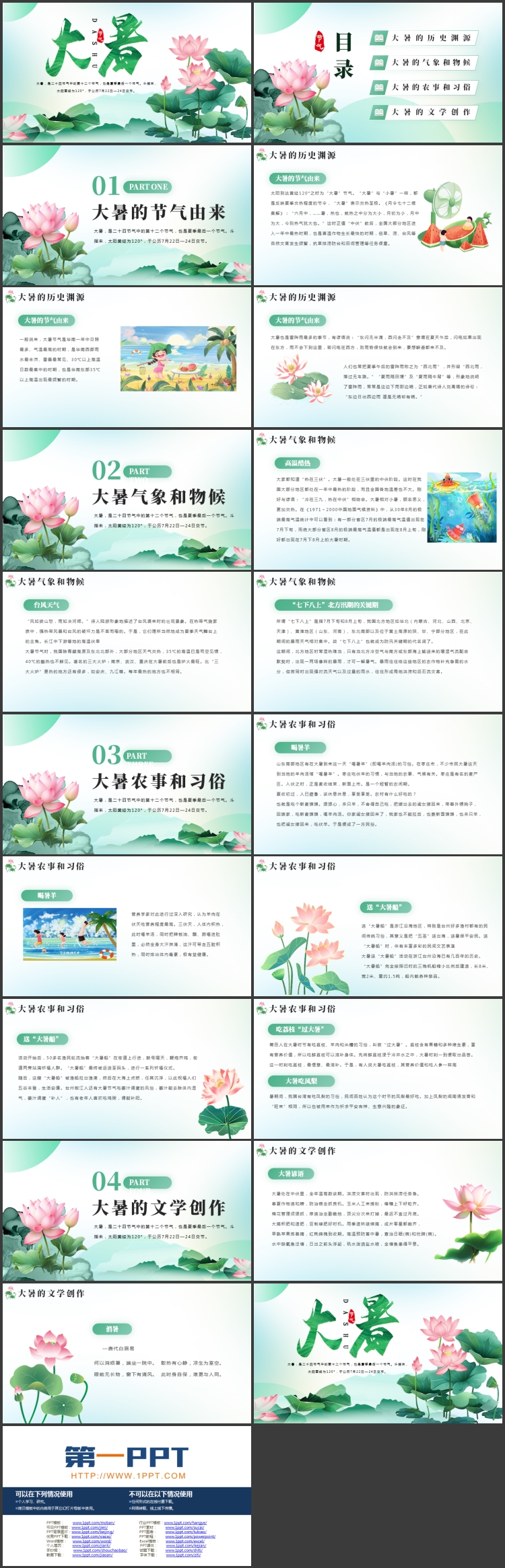 绿色清新荷花荷叶背景的大暑节气介绍PPT模板