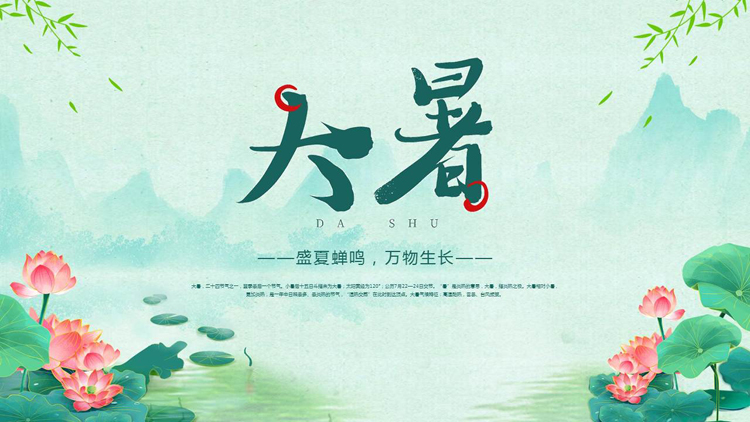 绿色清新水彩荷花荷叶背景的大暑节气介绍PPT模板