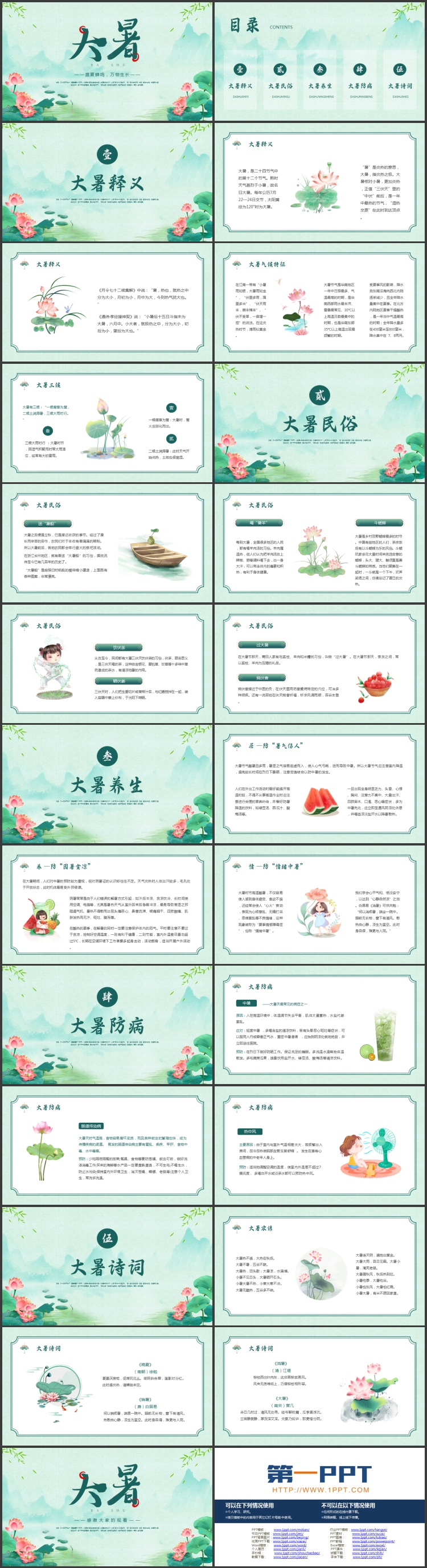 绿色清新水彩荷花荷叶背景的大暑节气介绍PPT模板