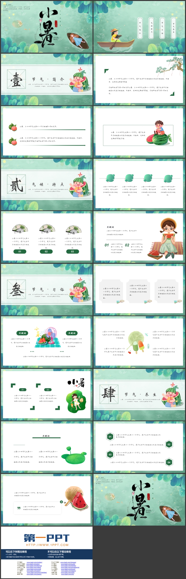 绿色清新插画风树叶小船背景的小暑节气介绍PPT模板