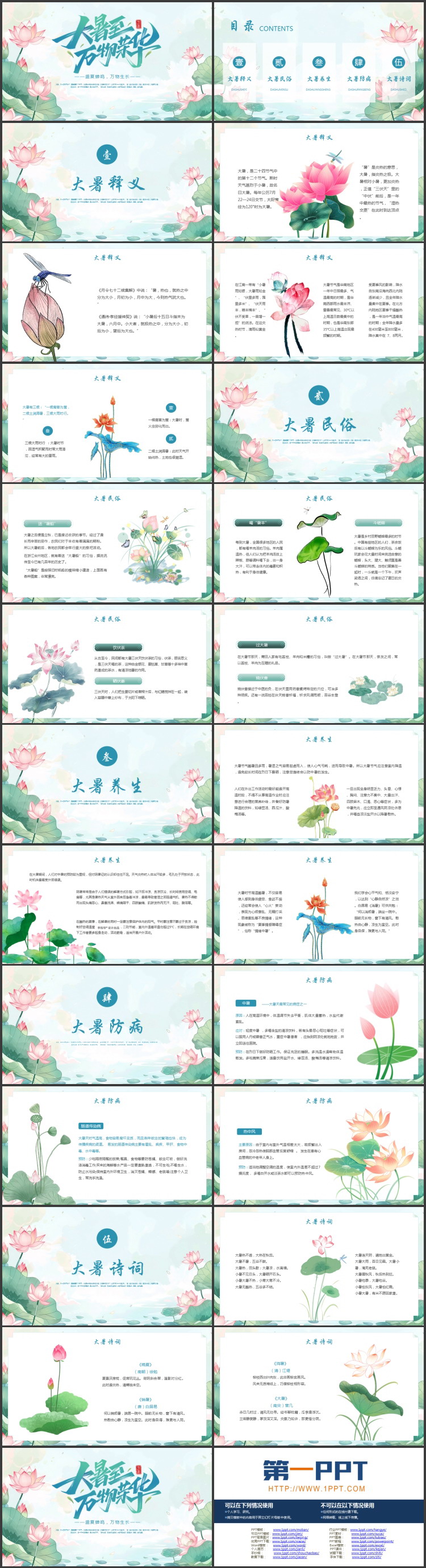 “大暑至万物荣华”二十四节气之大暑节气介绍PPT模板