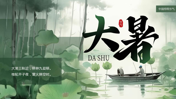 绿色荷叶小船背景的中国传统节气大暑介绍PPT模板