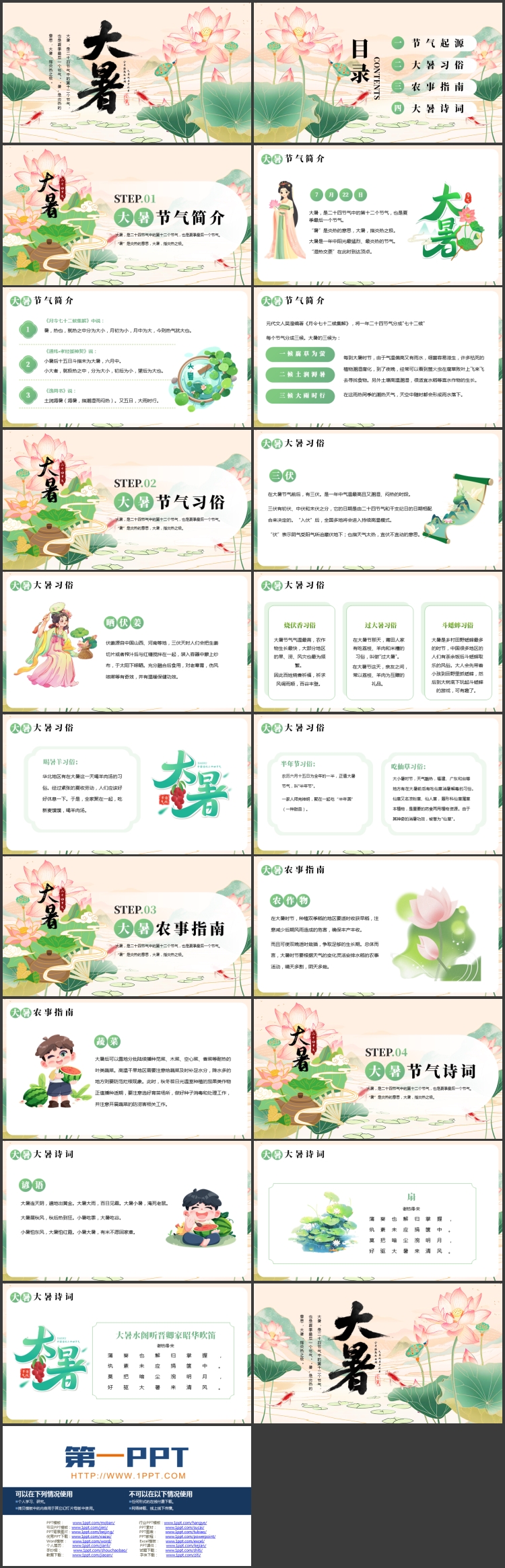 国潮荷花荷叶背景的大暑节气介绍PPT模板