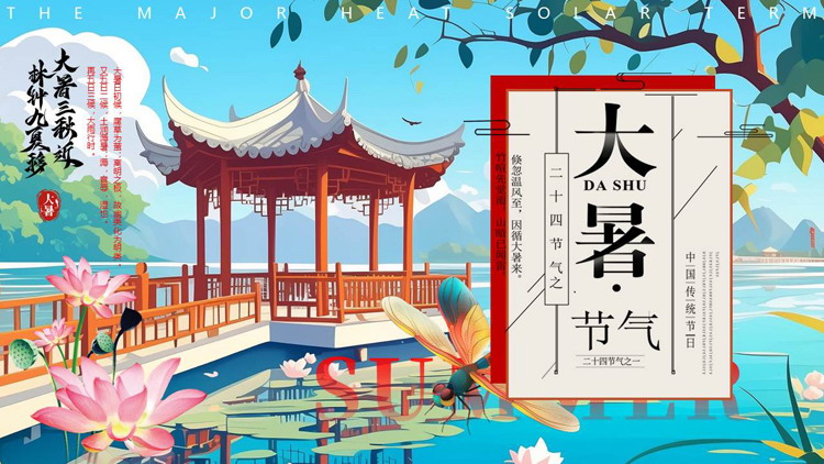 多彩插画风荷花古建筑背景的大暑节气介绍PPT模板