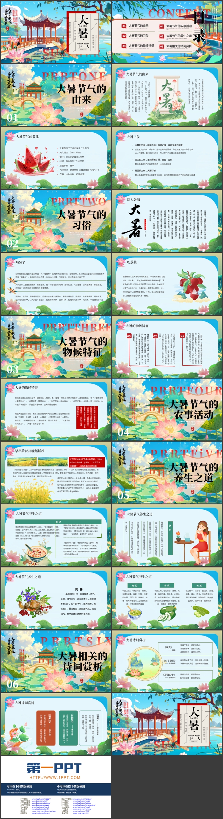 多彩插画风荷花古建筑背景的大暑节气介绍PPT模板