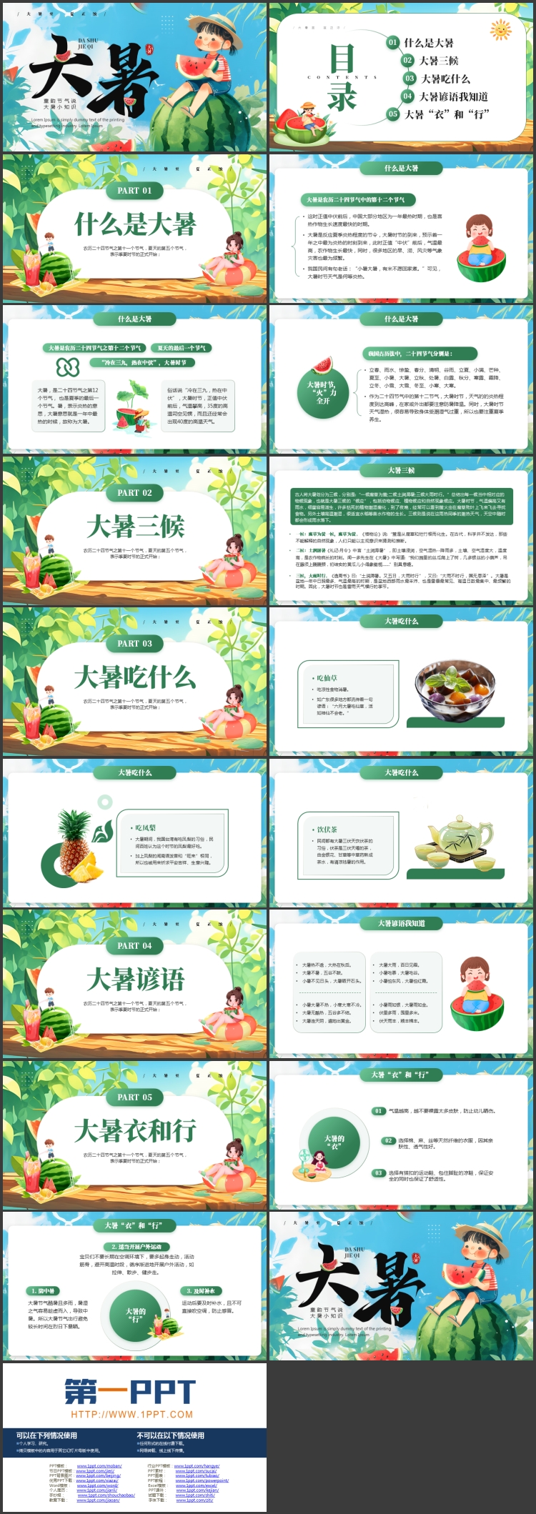 插画风西瓜女孩背景的传统节气大暑知识介绍PPT模板