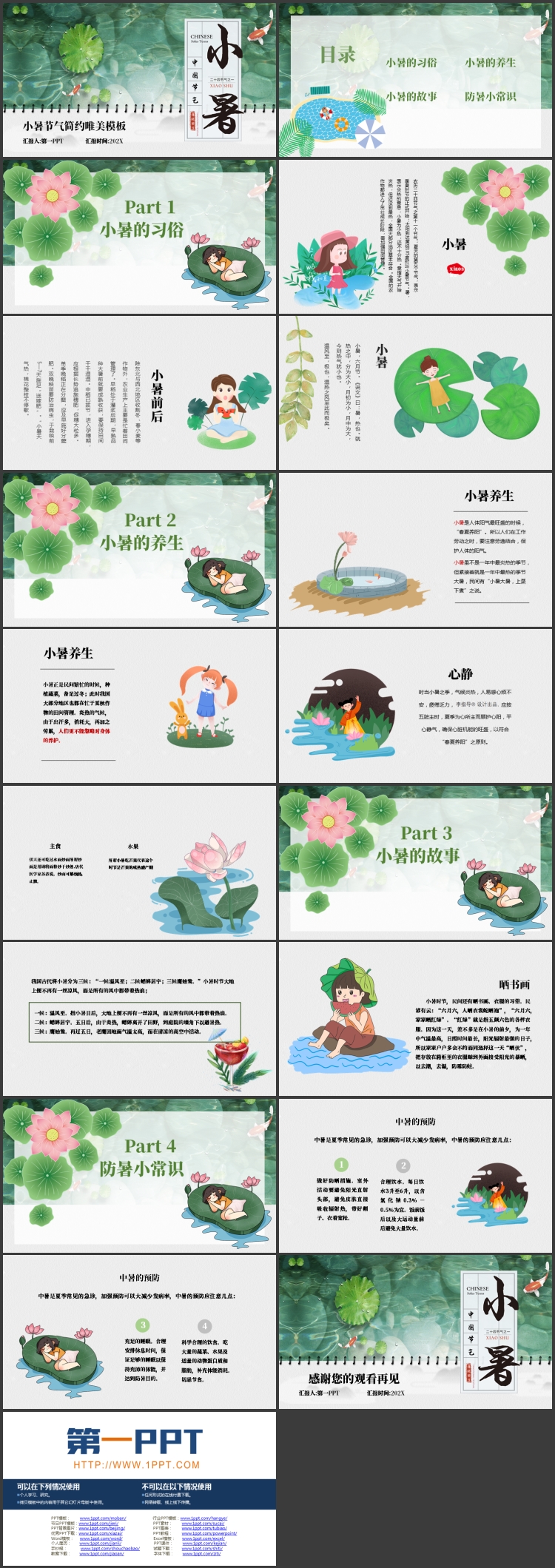 绿色日历样式荷叶锦鲤背景的小暑节气介绍PPT模板