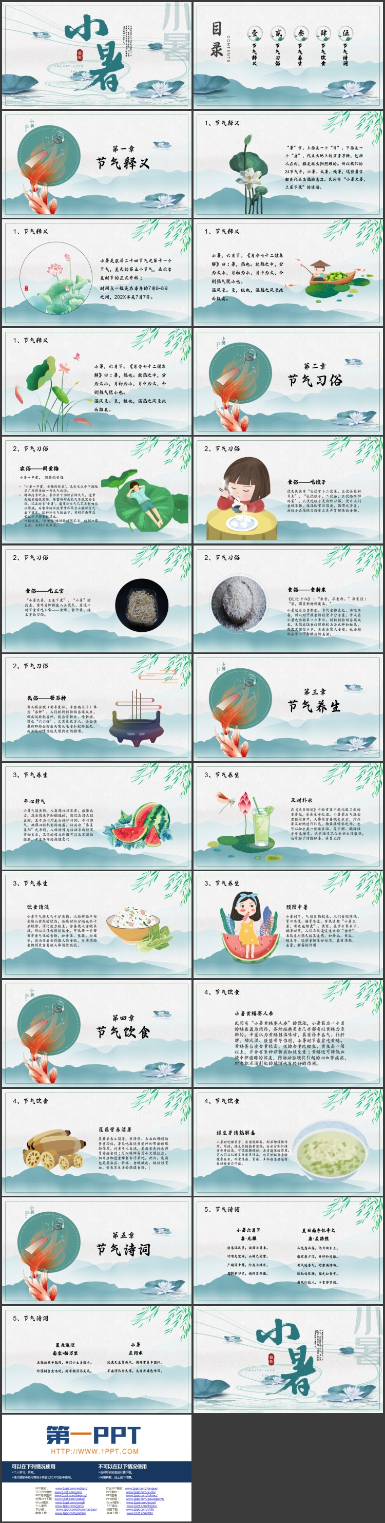 青色荷花荷叶背景的小暑节气介绍PPT模板