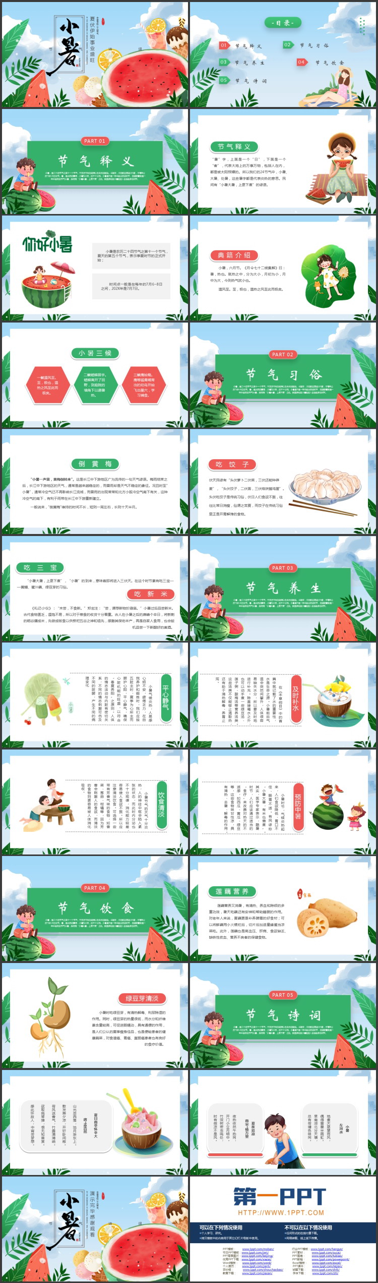 卡通西瓜冷饮背景的小暑节气介绍PPT模板