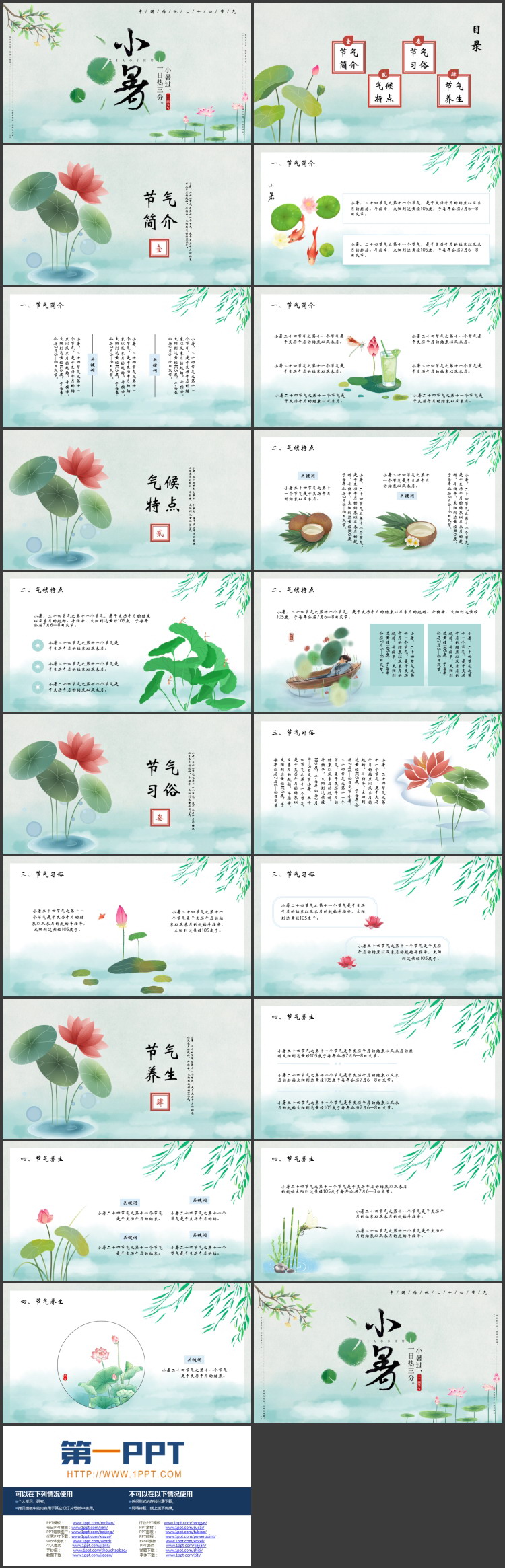 绿色清新荷花荷叶背景的中国传统二十四节气之小暑节气介绍PPT模板