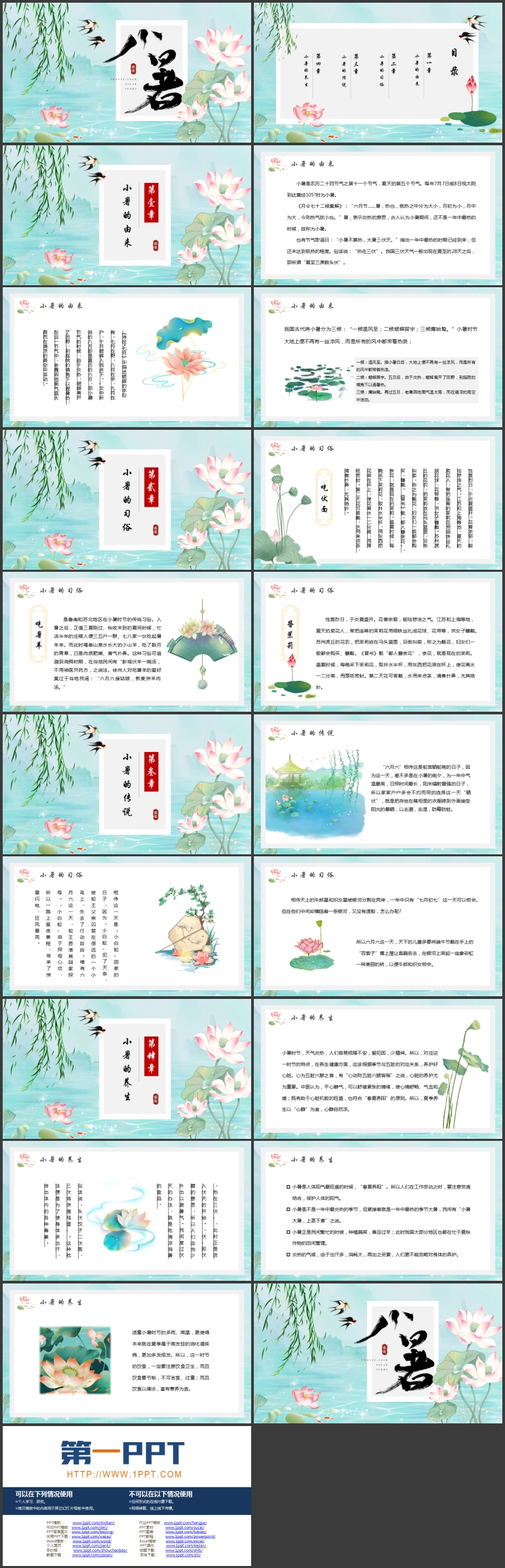 清新中国风荷花荷叶背景的小暑节气介绍PPT模板