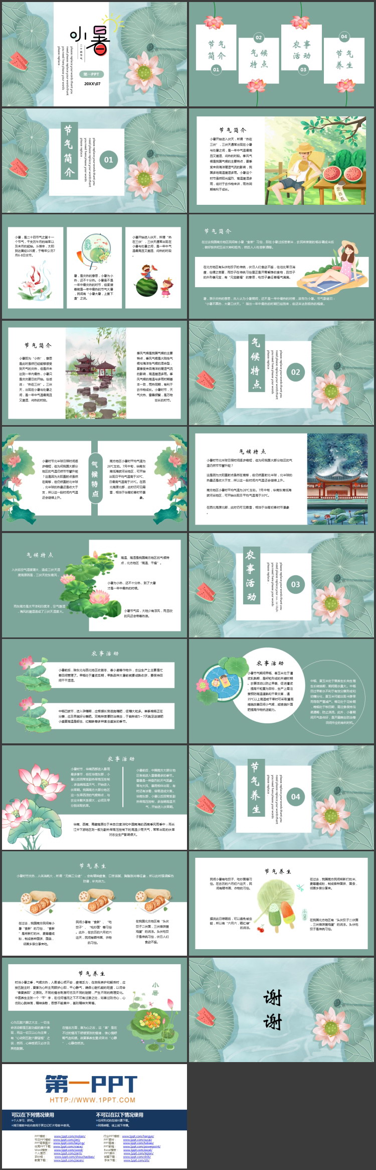 绿色卡通荷花荷叶背景的小暑节气介绍PPT模板