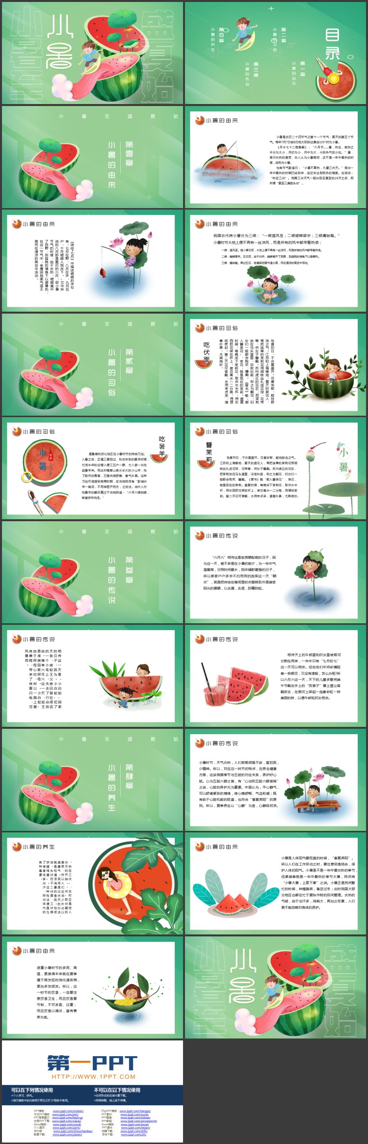 绿色卡通西瓜小朋友背景的小暑节气介绍PPT模板