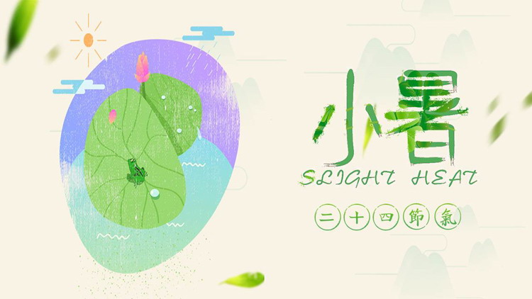 卡通荷花荷叶背景的二十四节气之小暑节气介绍PPT模板