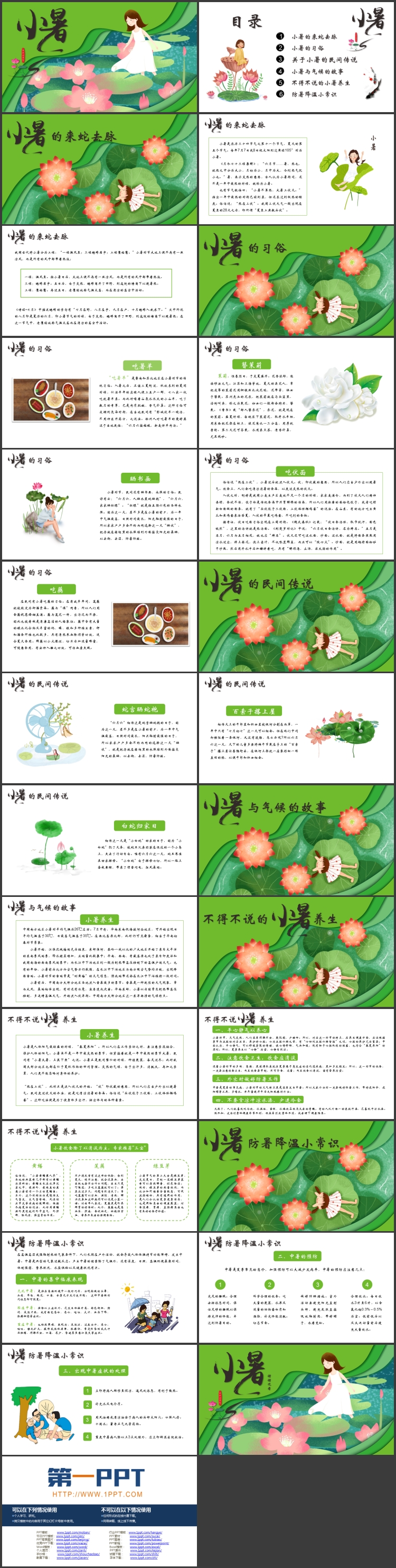 绿色清新卡通风格的二十四节气之小暑节气介绍PPT模板