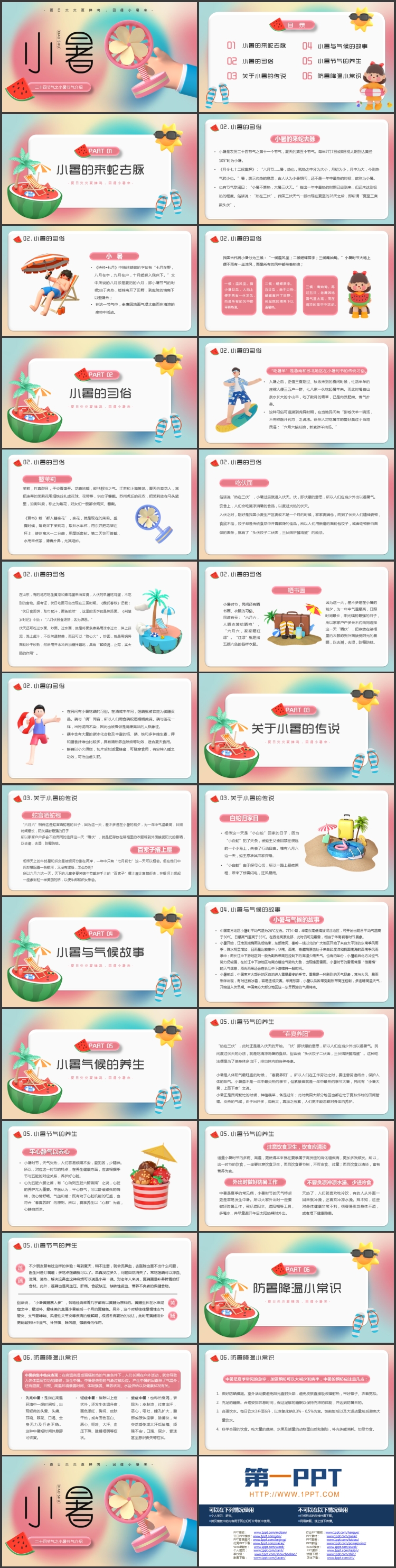 蓝粉渐变卡通风格的二十四节气之小暑节气介绍PPT模板