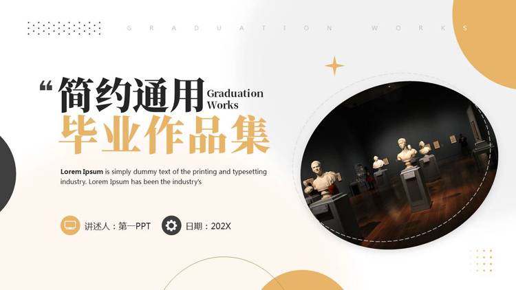 黄黑配色雕像背景的简约通用毕业作品集PPT模板