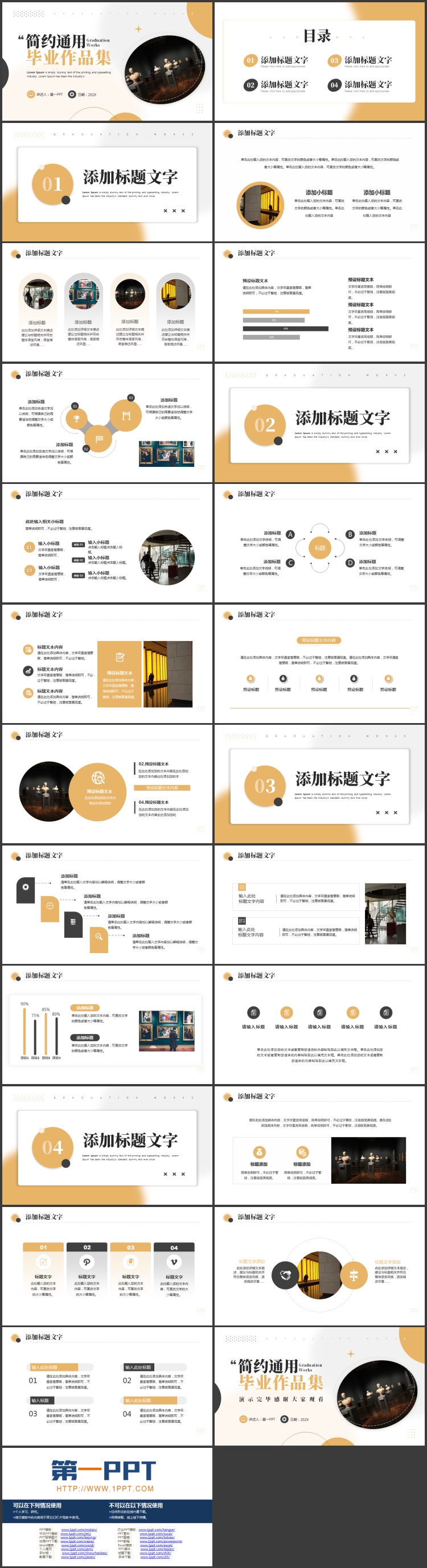 黄黑配色雕像背景的简约通用毕业作品集PPT模板