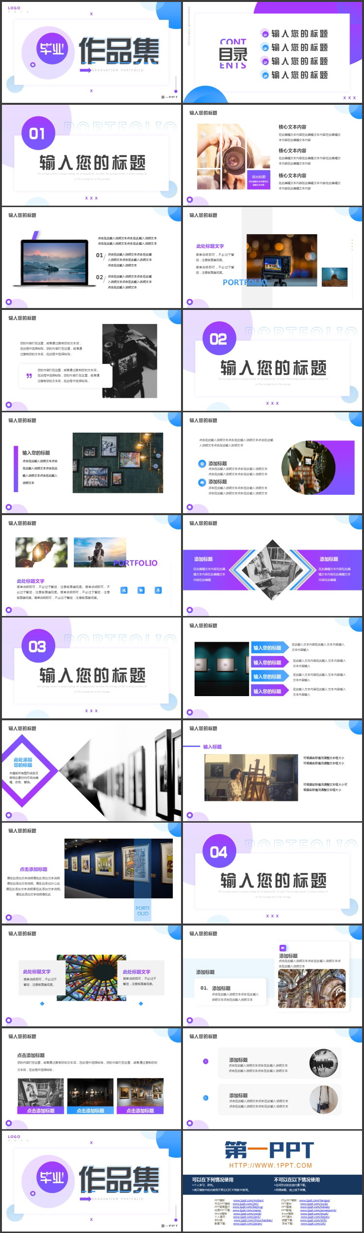 蓝紫圆点背景的毕业作品集PPT模板