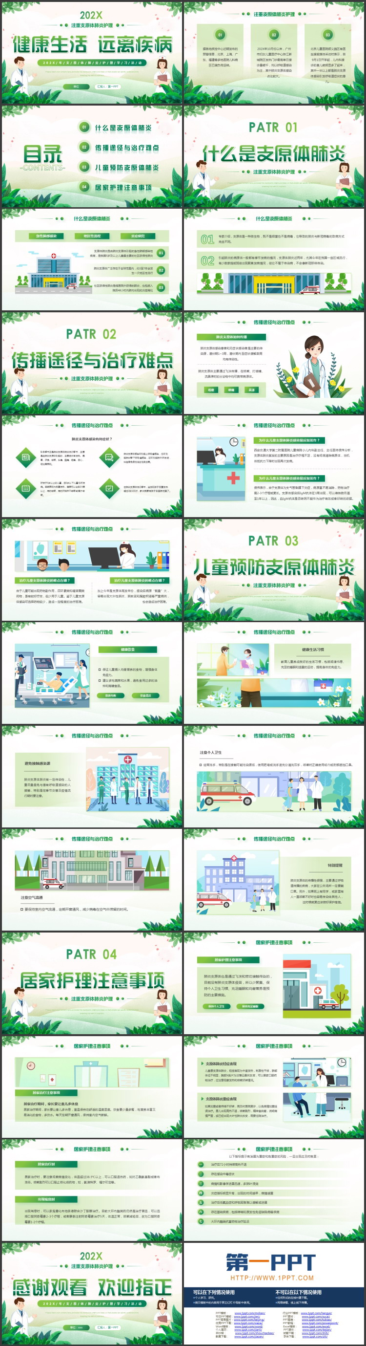 绿色清新卡通风格的“健康生活远离疾病”支原体肺炎护理学习活动PPT模板