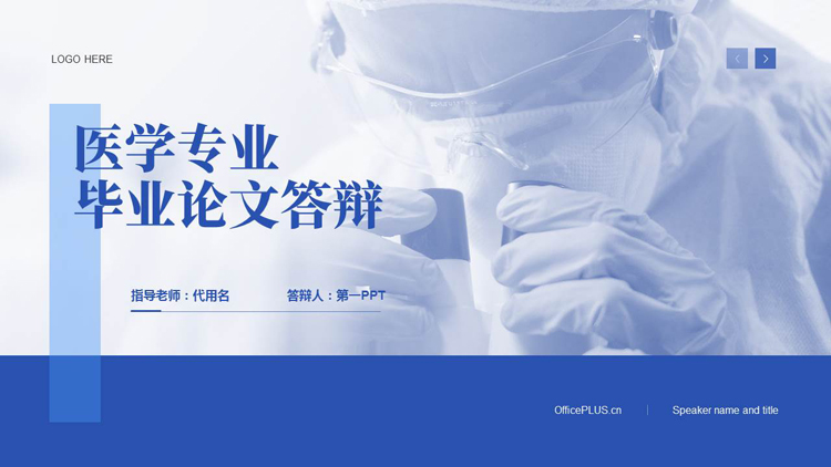 蓝色科研人员背景的医学专业毕业论文答辩PPT模板下载