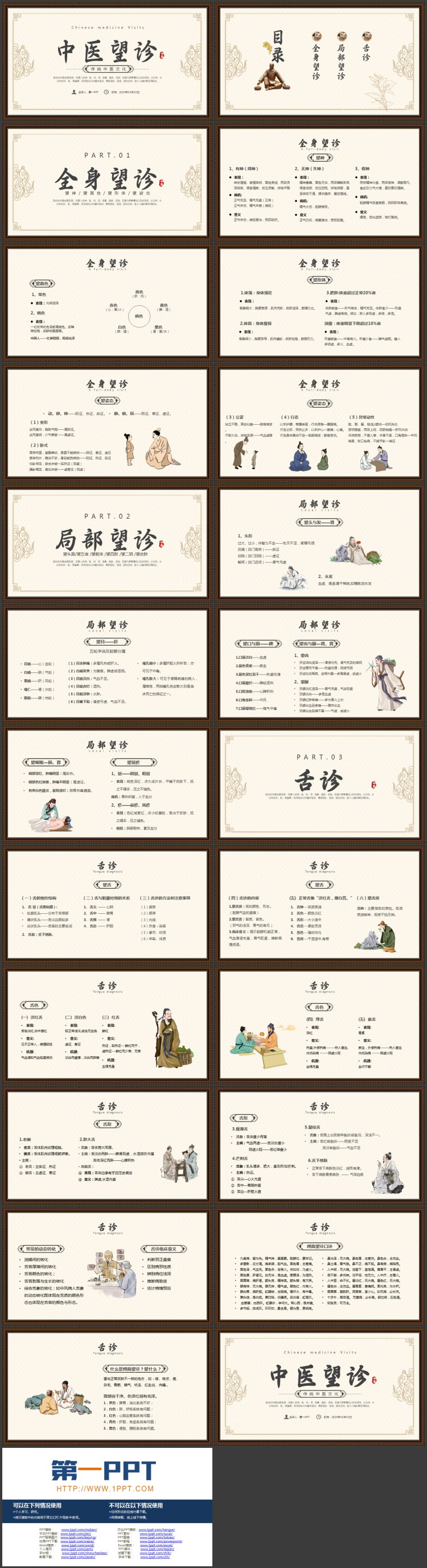 古典纹理背景的传统中医文化中医望诊介绍PPT模板