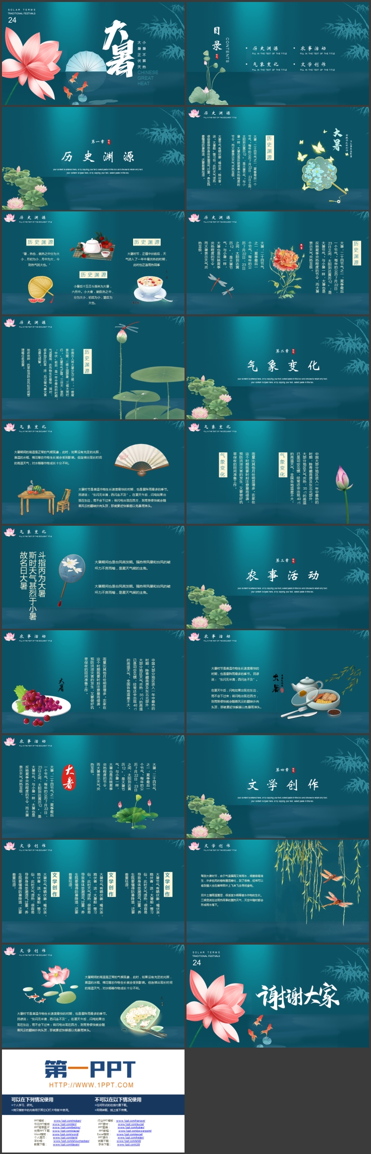 青色荷花锦鲤背景的中国风大暑节气介绍PPT模板