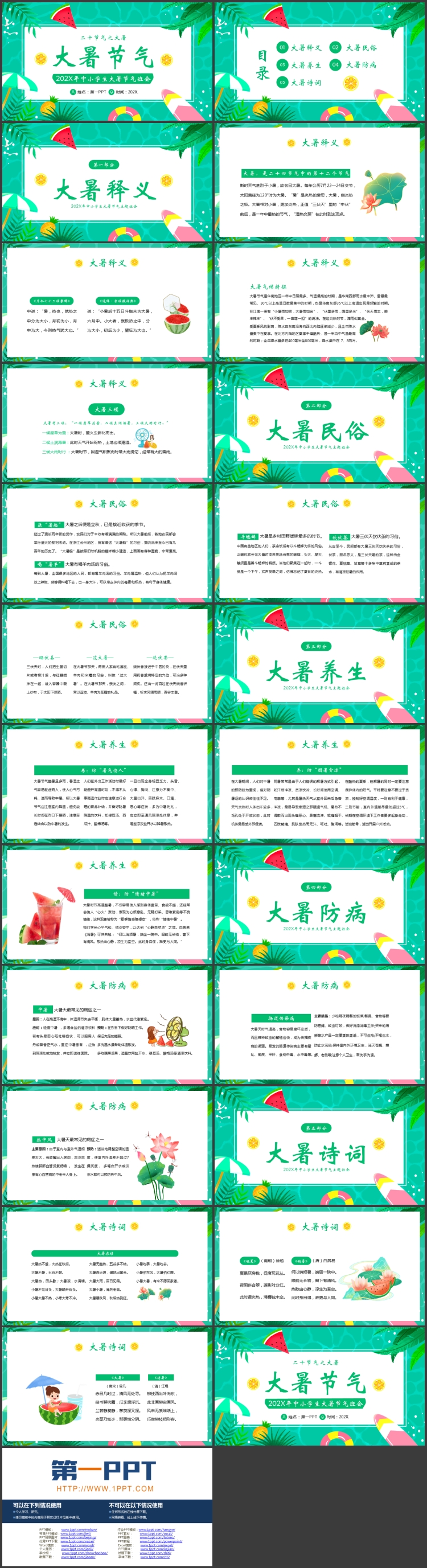 绿色清新卡通风格的中小学大暑节气主题班会PPT模板