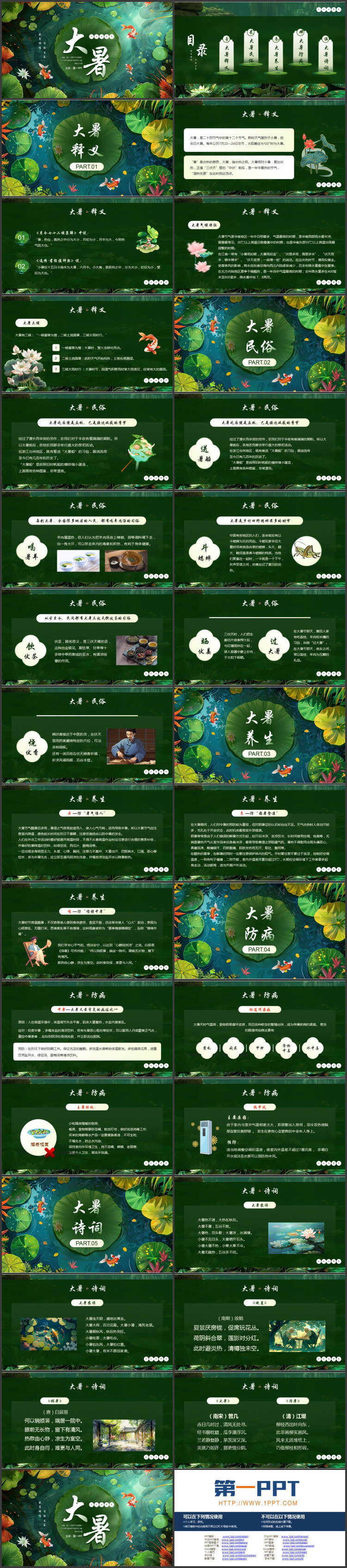 绿色插画风荷叶锦鲤背景的二十四节气之大暑节气介绍PPT模板