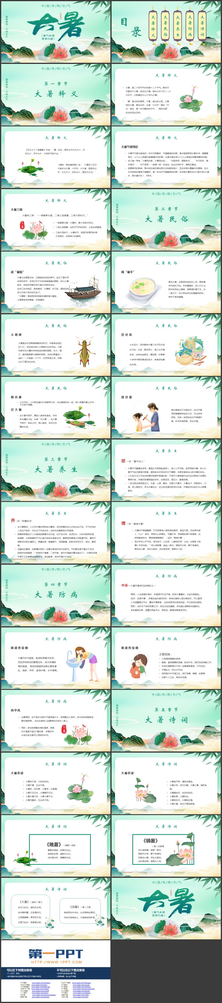 青色国潮群山荷花背景的大暑节气介绍PPT模板