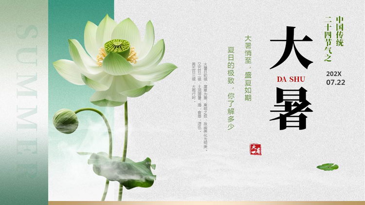 绿色古典荷花背景的二十四节气之大暑节气介绍PPT模板