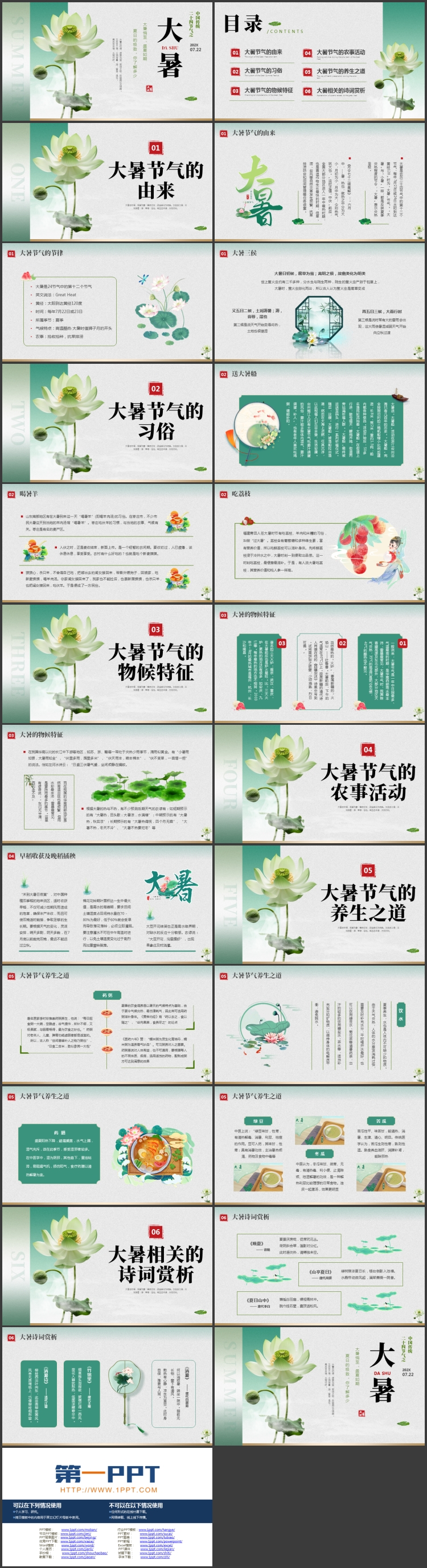 绿色古典荷花背景的二十四节气之大暑节气介绍PPT模板