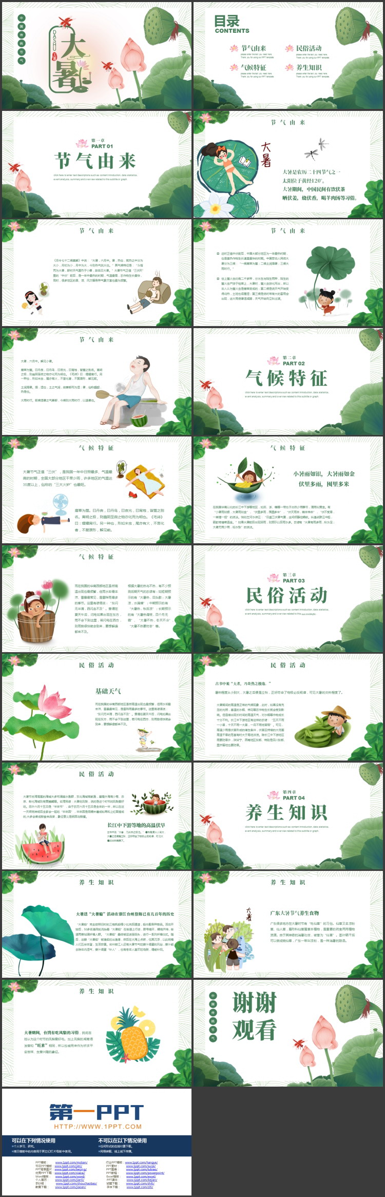 绿色水彩荷花荷叶背景的中国传统节气之大暑节气介绍PPT模板