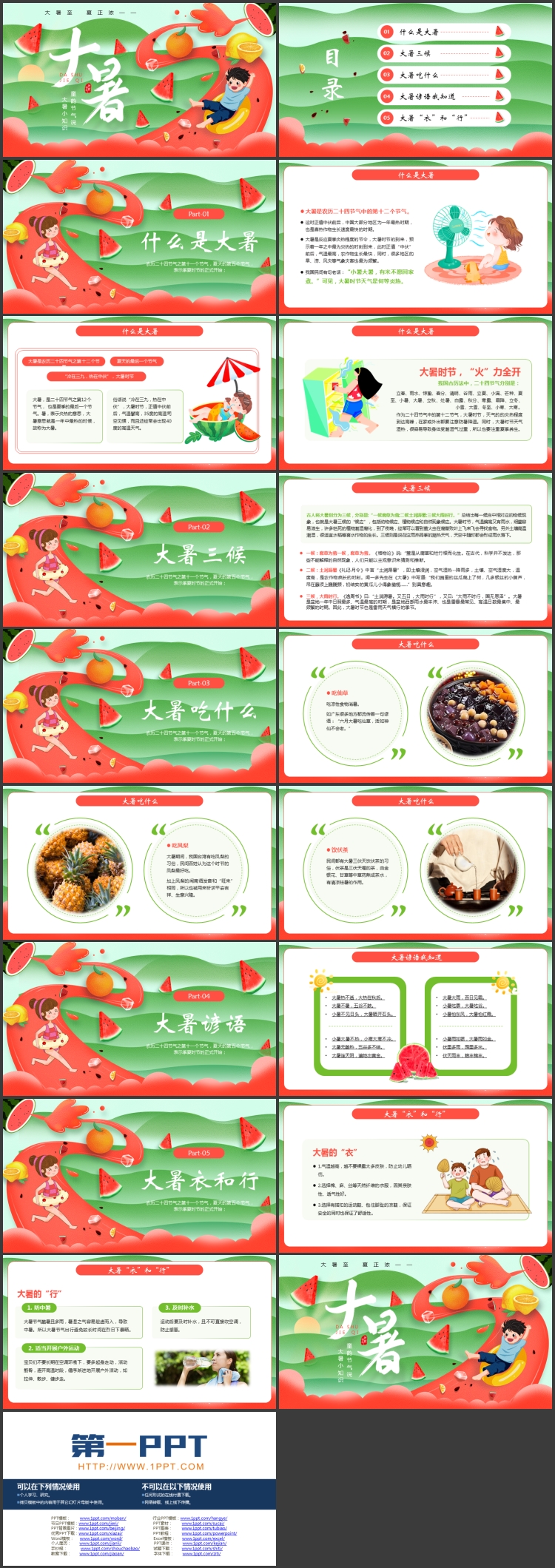 红绿卡通风格的大暑传统节气介绍PPT模板