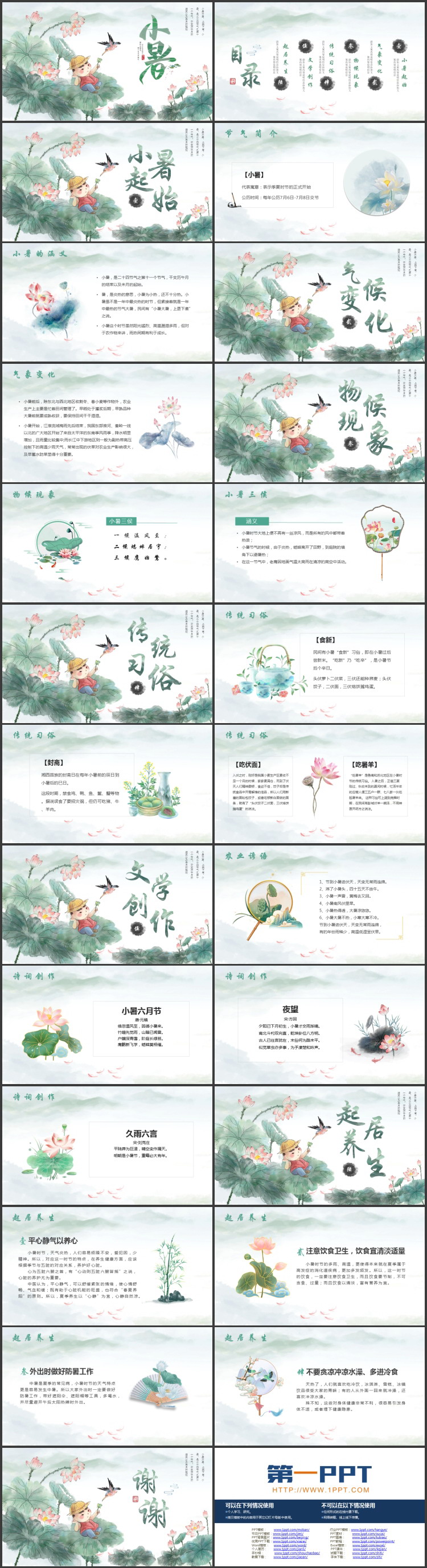 绿色水墨荷花荷叶背景的小暑节气介绍PPT模板