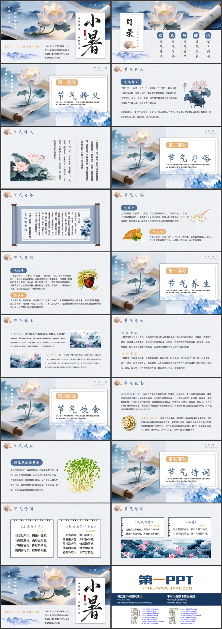 蓝色古典中国风二十四节气之小暑节气介绍PPT模板