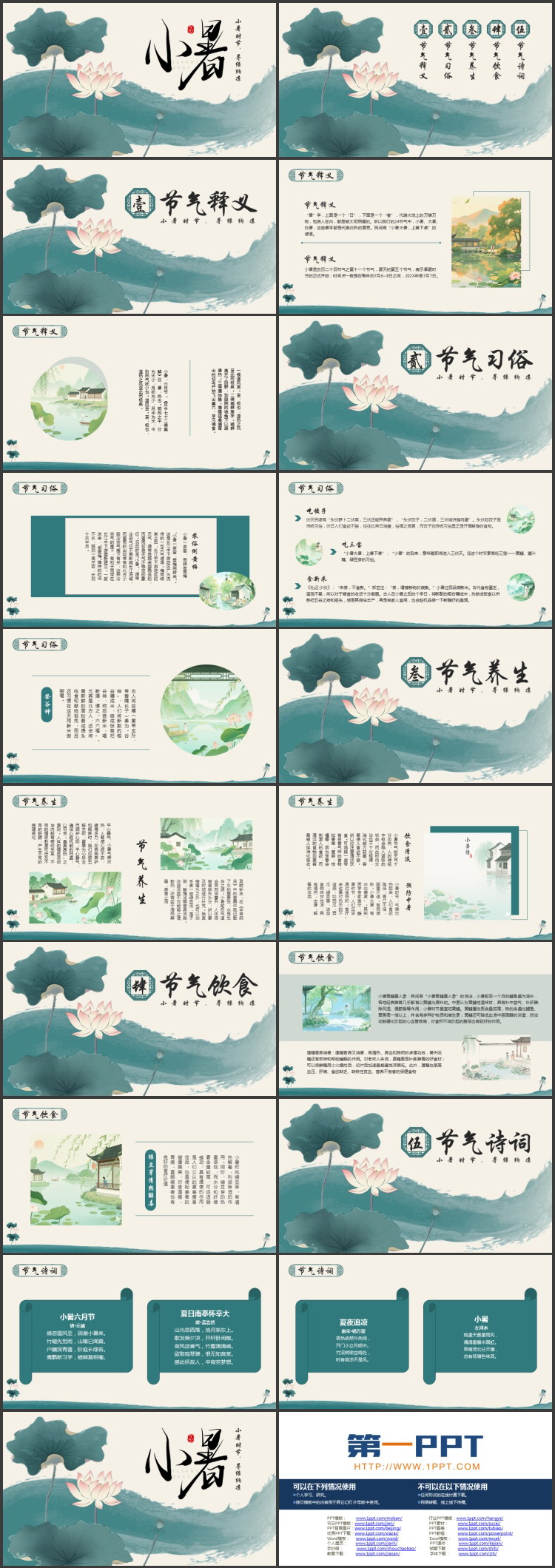 青色水彩荷花荷叶背景的小暑传统节气介绍PPT模板