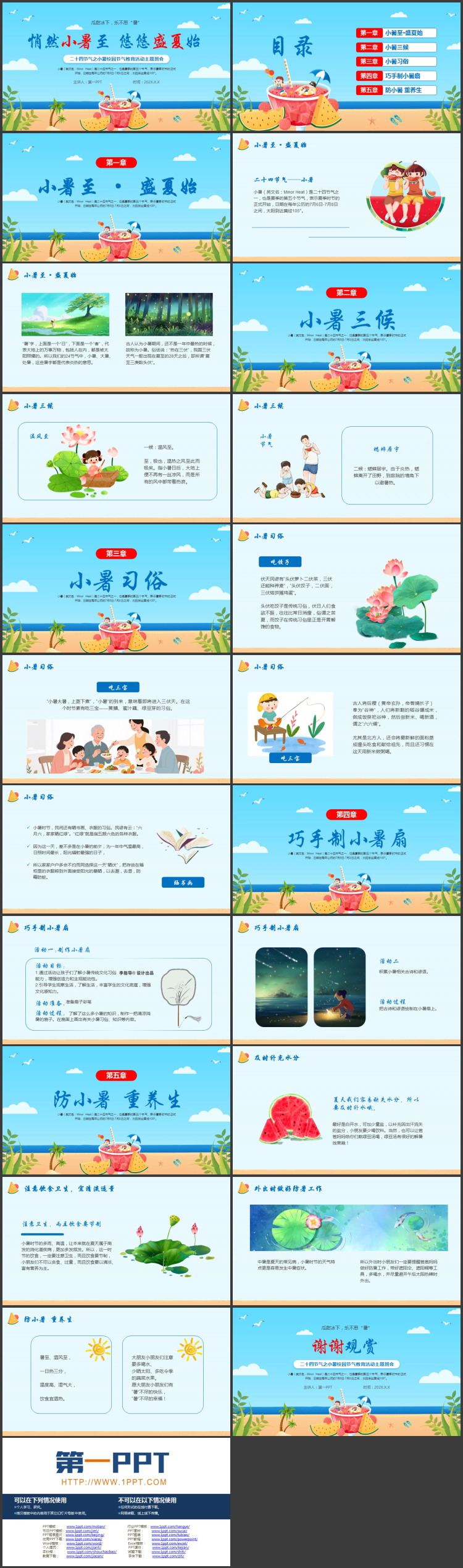 蓝色“悄然小暑至悠悠盛夏始”二十四节气之小暑校园节气教育活动主题班会PPT模板