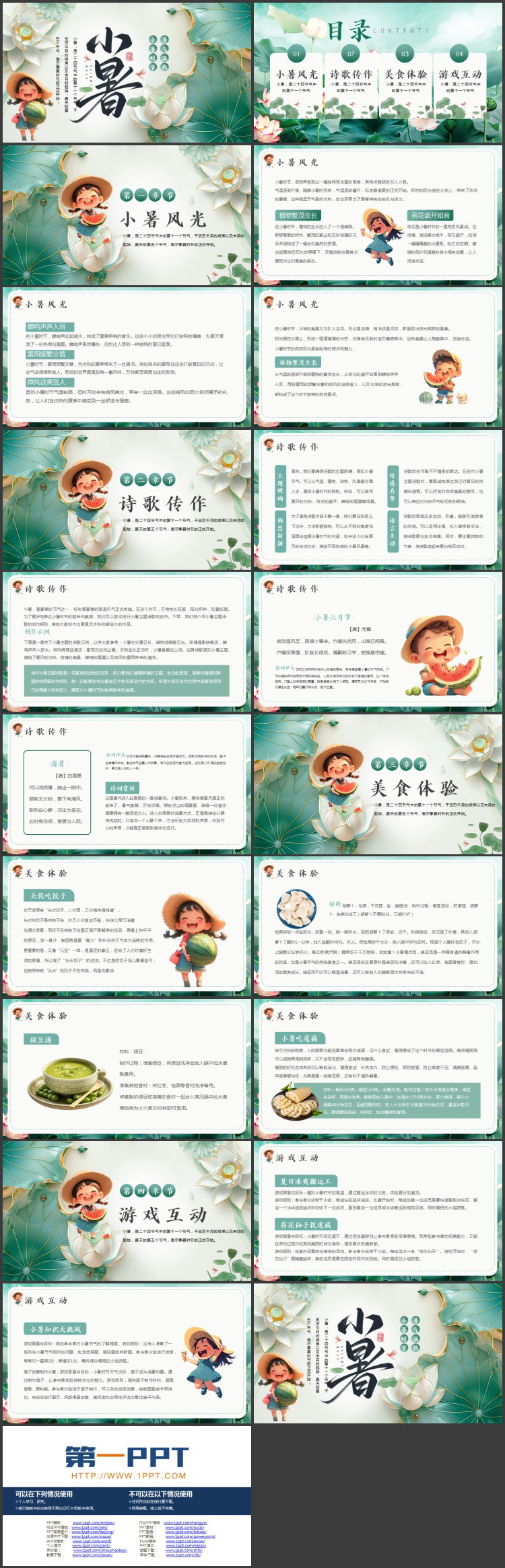 绿色清新荷花荷叶背景的小暑传统节气介绍PPT模板