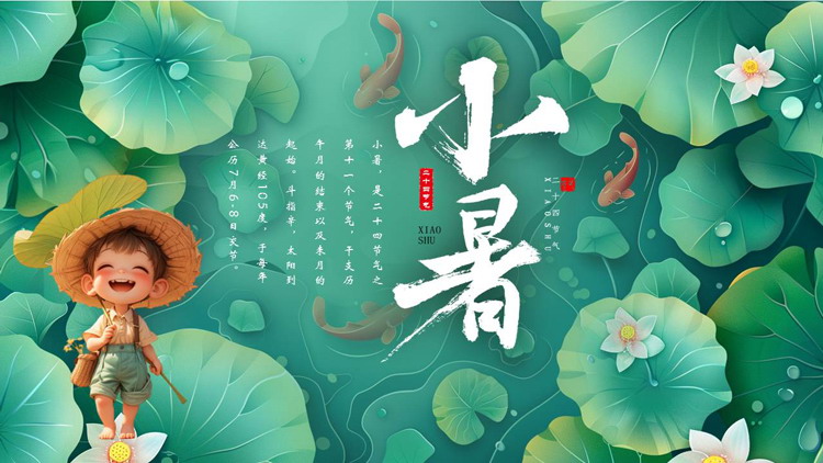 绿色插画荷花荷叶背景的中国传统二十四节气之小暑介绍PPT模板
