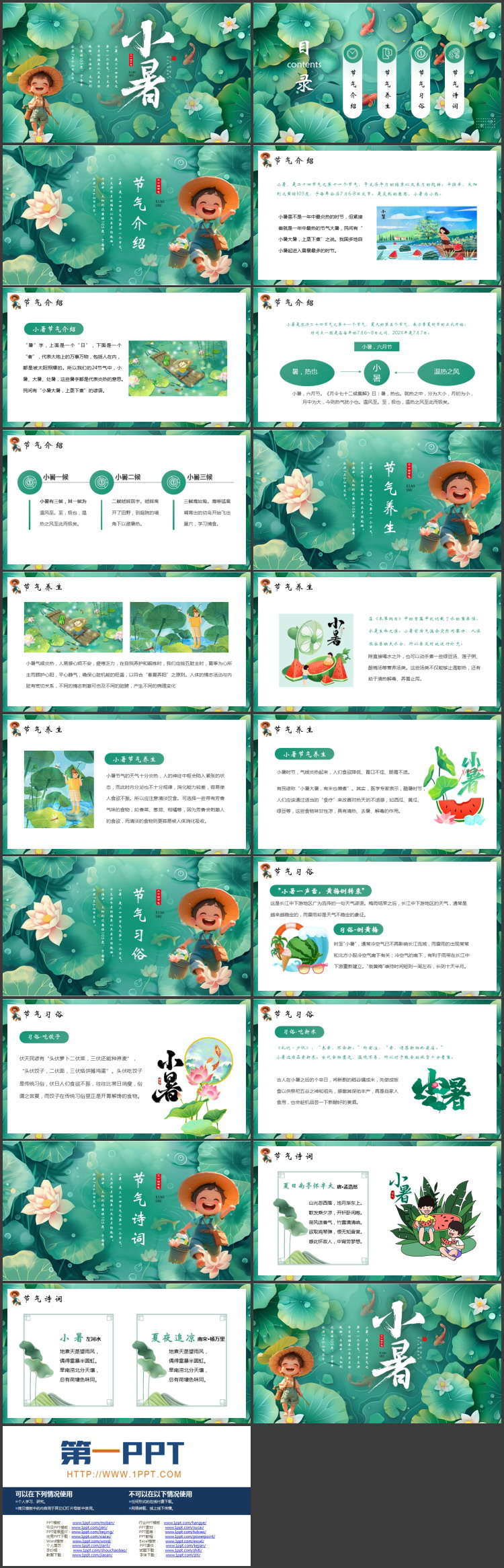 绿色插画荷花荷叶背景的中国传统二十四节气之小暑介绍PPT模板