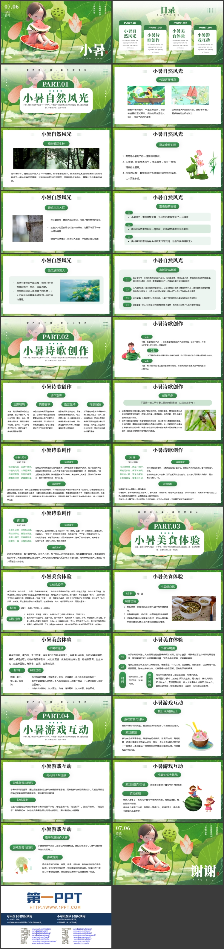 绿色清新卡通女孩背景的小暑传统节气介绍PPT模板
