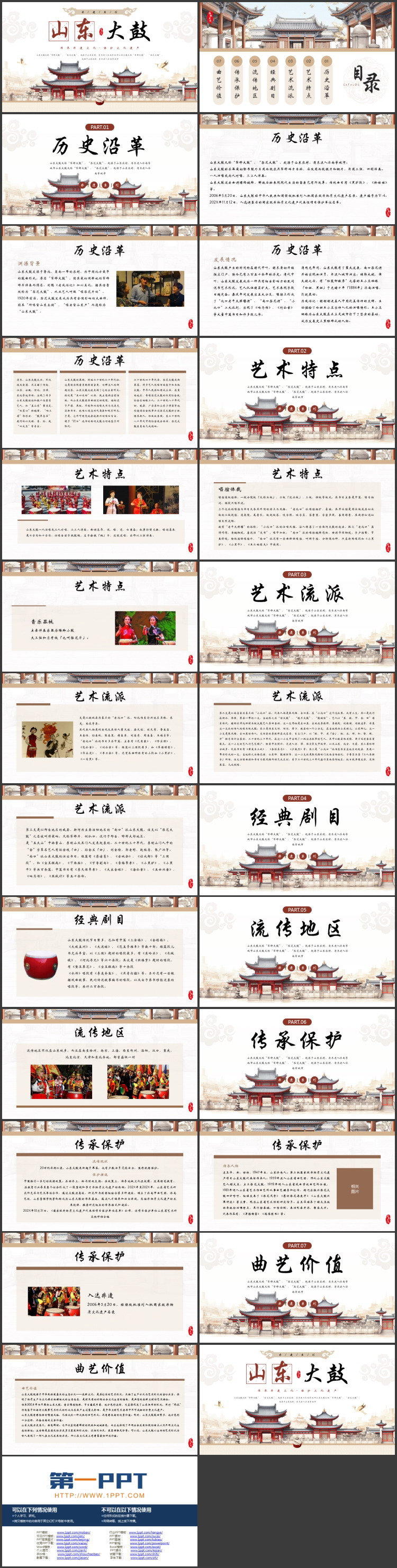 精美古建筑背景的“山东大鼓”非物质文化遗产介绍PPT模板